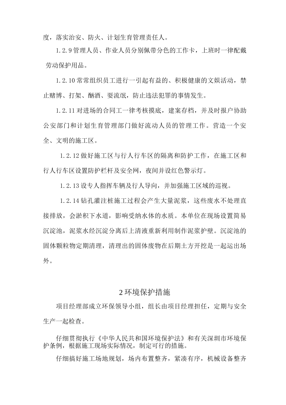 文明施工、环境保护保证措施_第3页