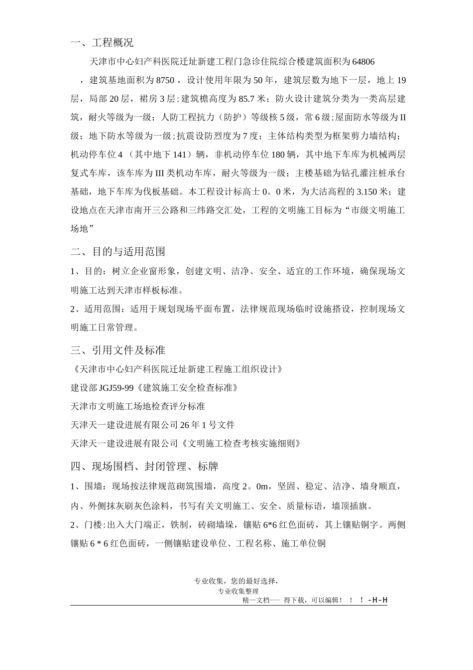 文明总体施工方案_第2页