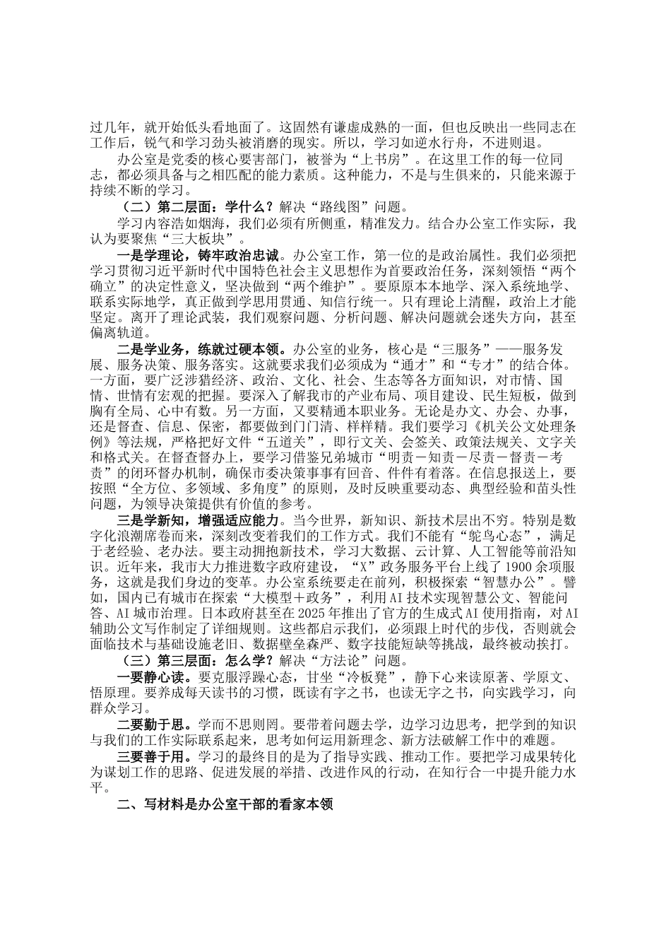 在全市办公室系统业务培训会上的讲话_第2页