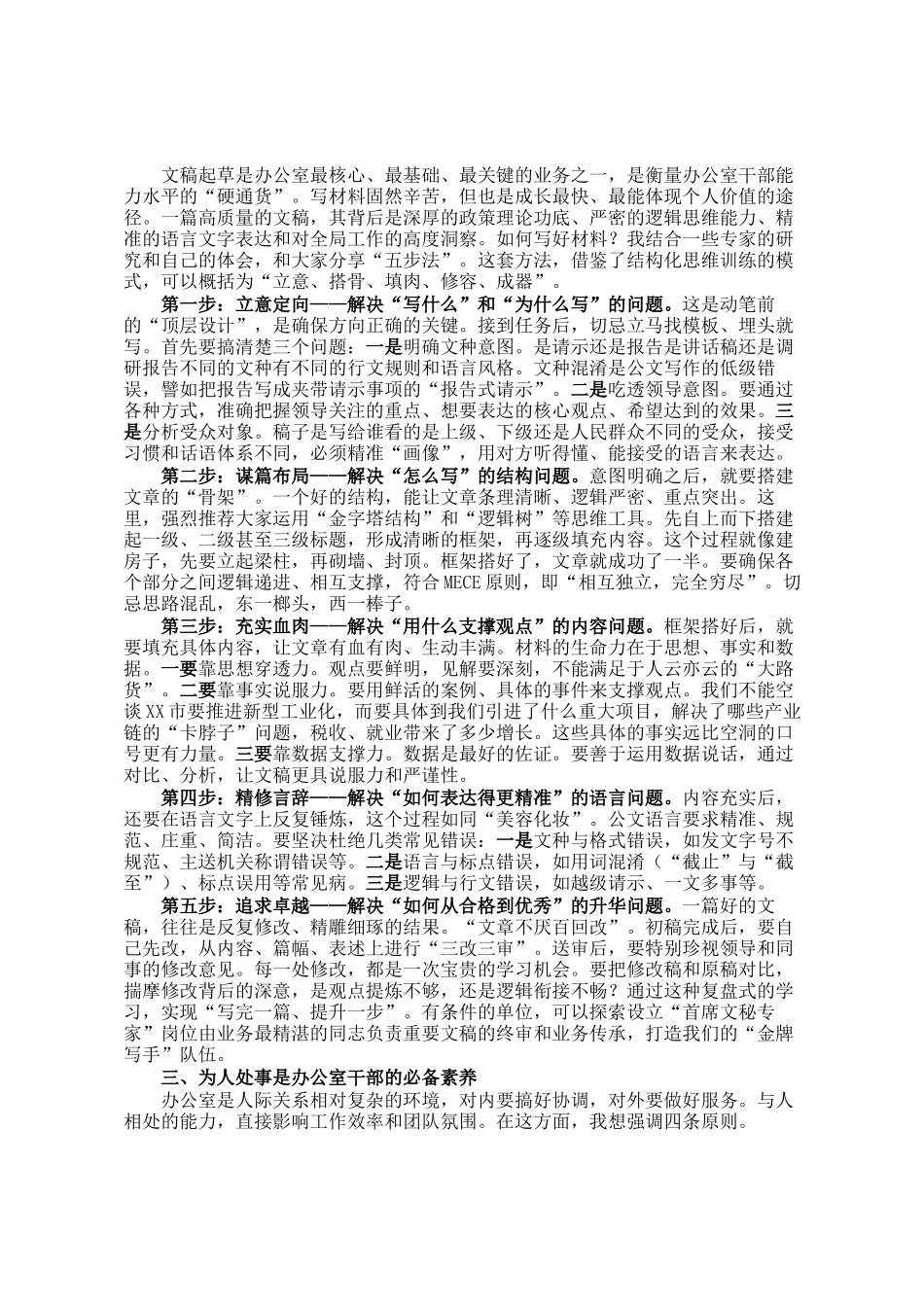 在全市办公室系统业务培训会上的讲话_第3页