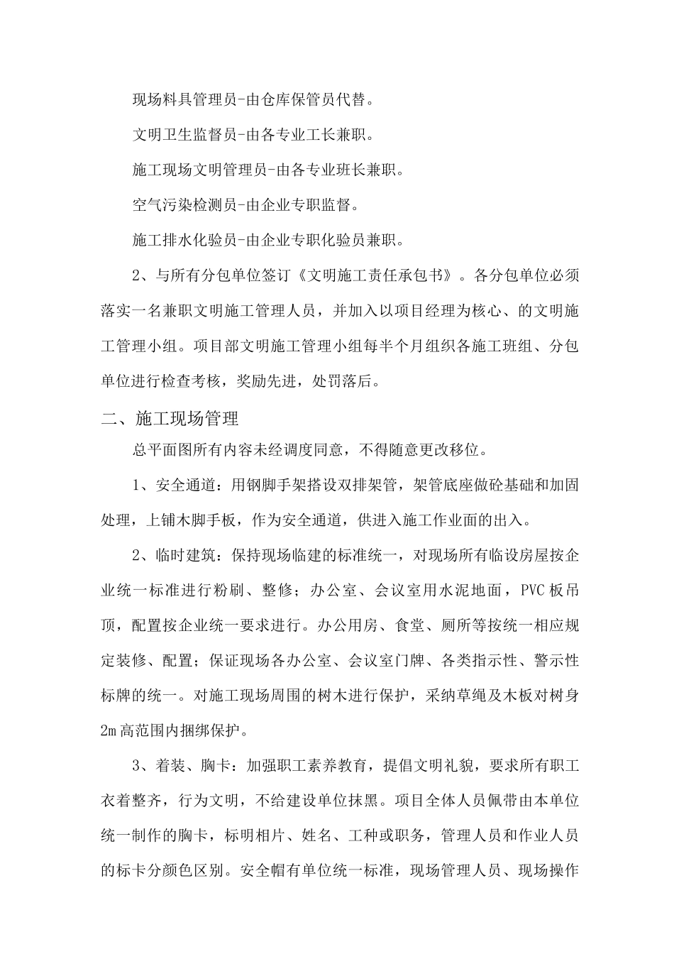 文明施工、环境保护管理体系及施工现场扬尘治理措施_第2页