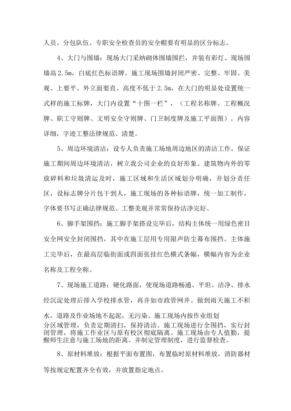 文明施工、环境保护管理体系及施工现场扬尘治理措施_第3页