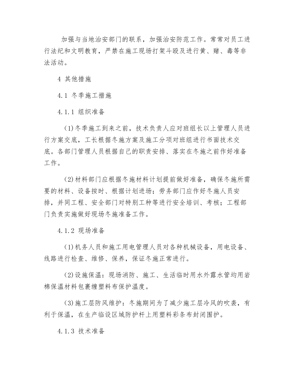 文明施工、文物保护等其他管理措施_第3页