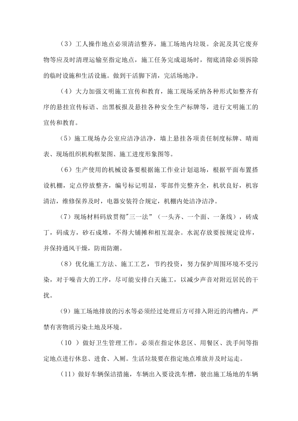 文明施工、环境保护管理体系及施工现场扬尘治理措施2_第2页