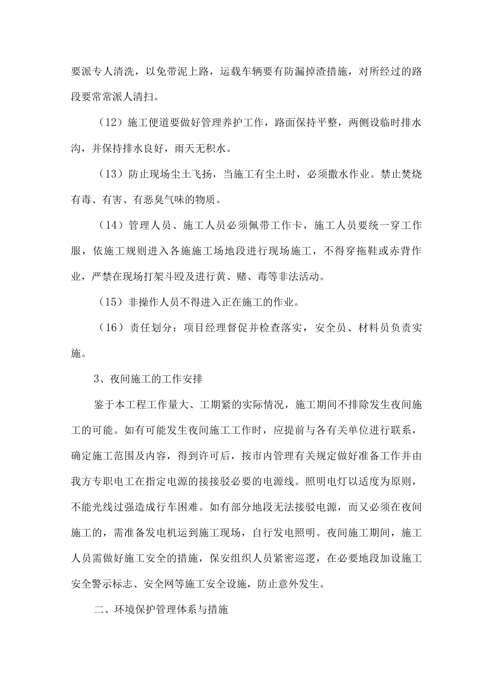 文明施工、环境保护管理体系及施工现场扬尘治理措施2_第3页