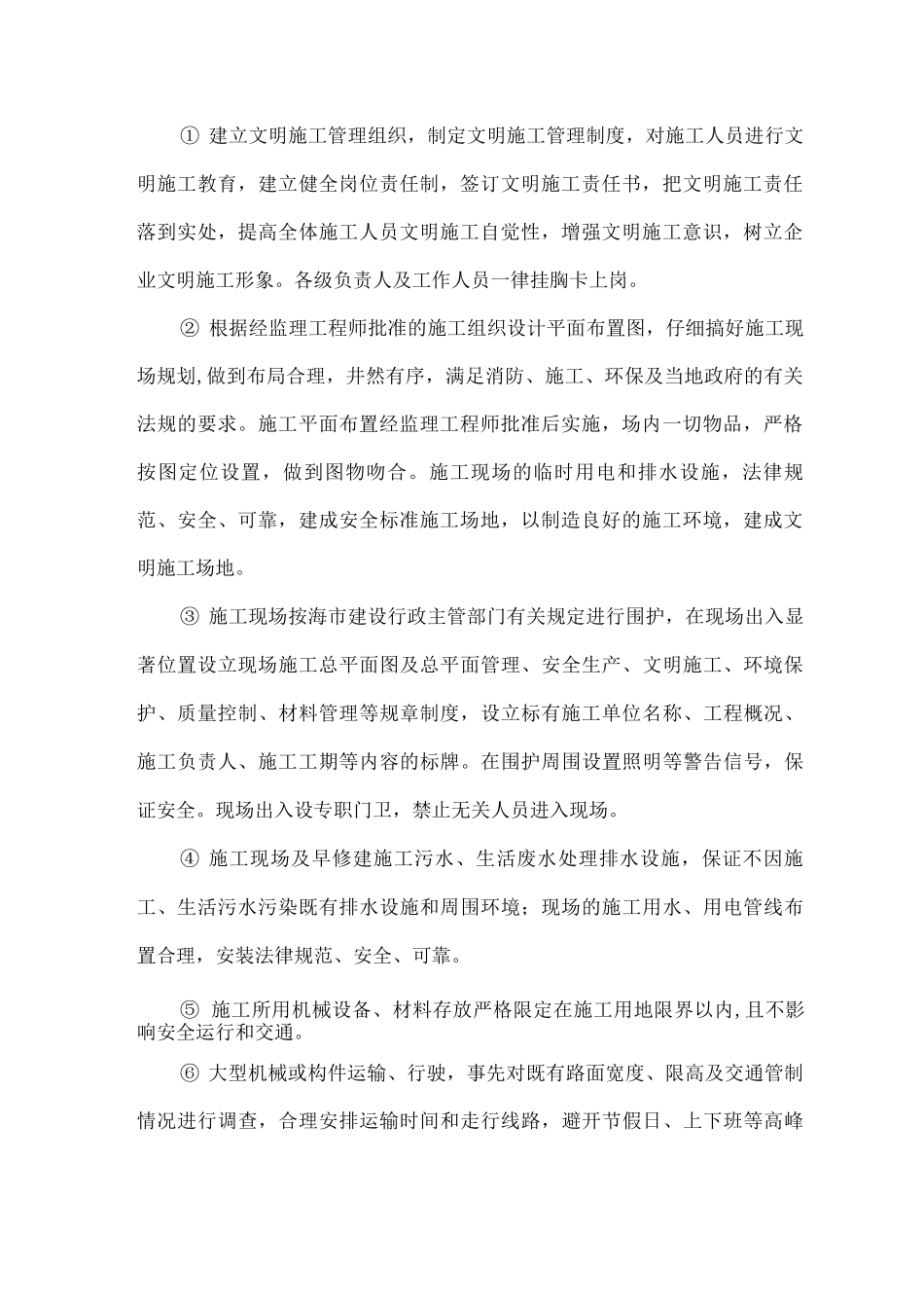 文明施工、环境保护体系及措施_第2页