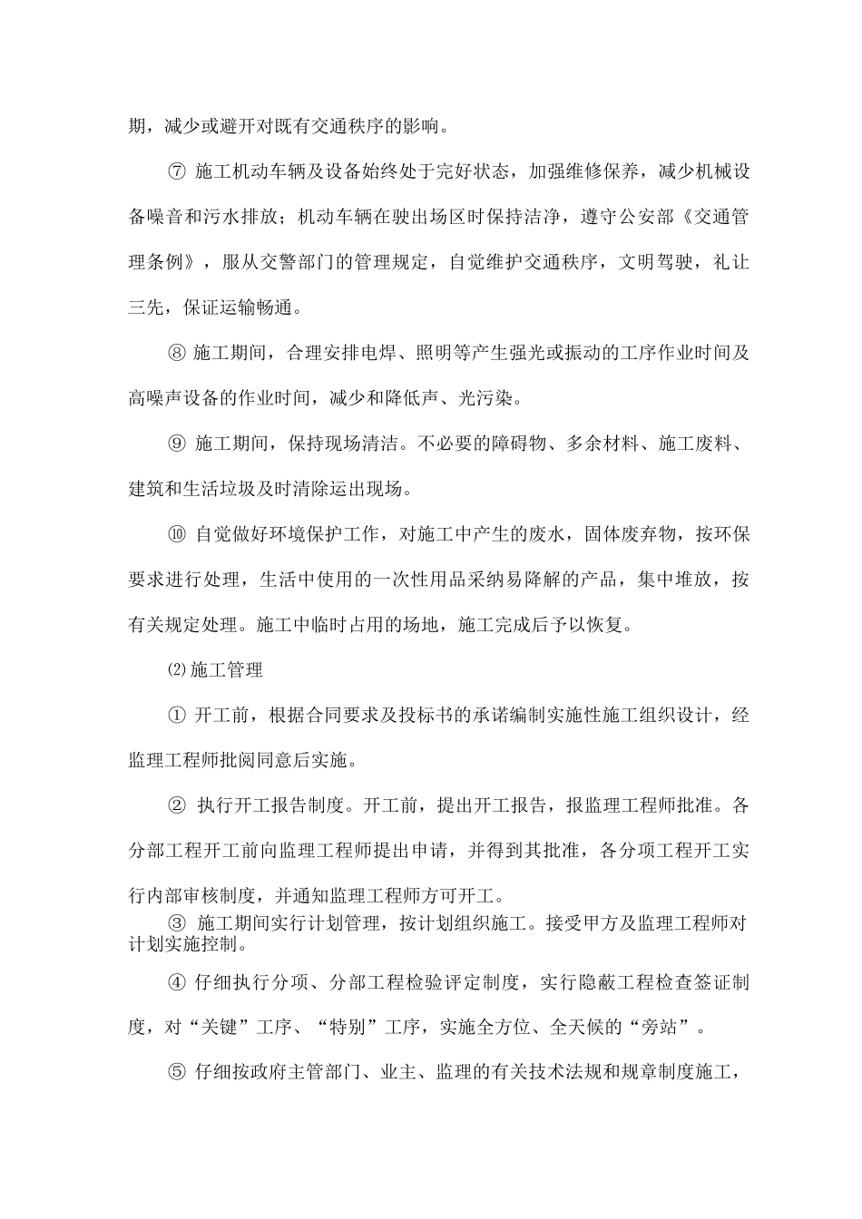 文明施工、环境保护体系及措施_第3页