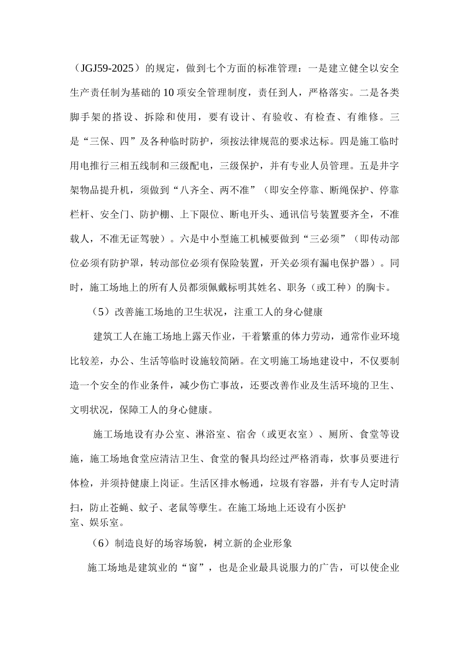 文明施工、环境保护管理体系及施工现场扬尘治理措施4_第2页