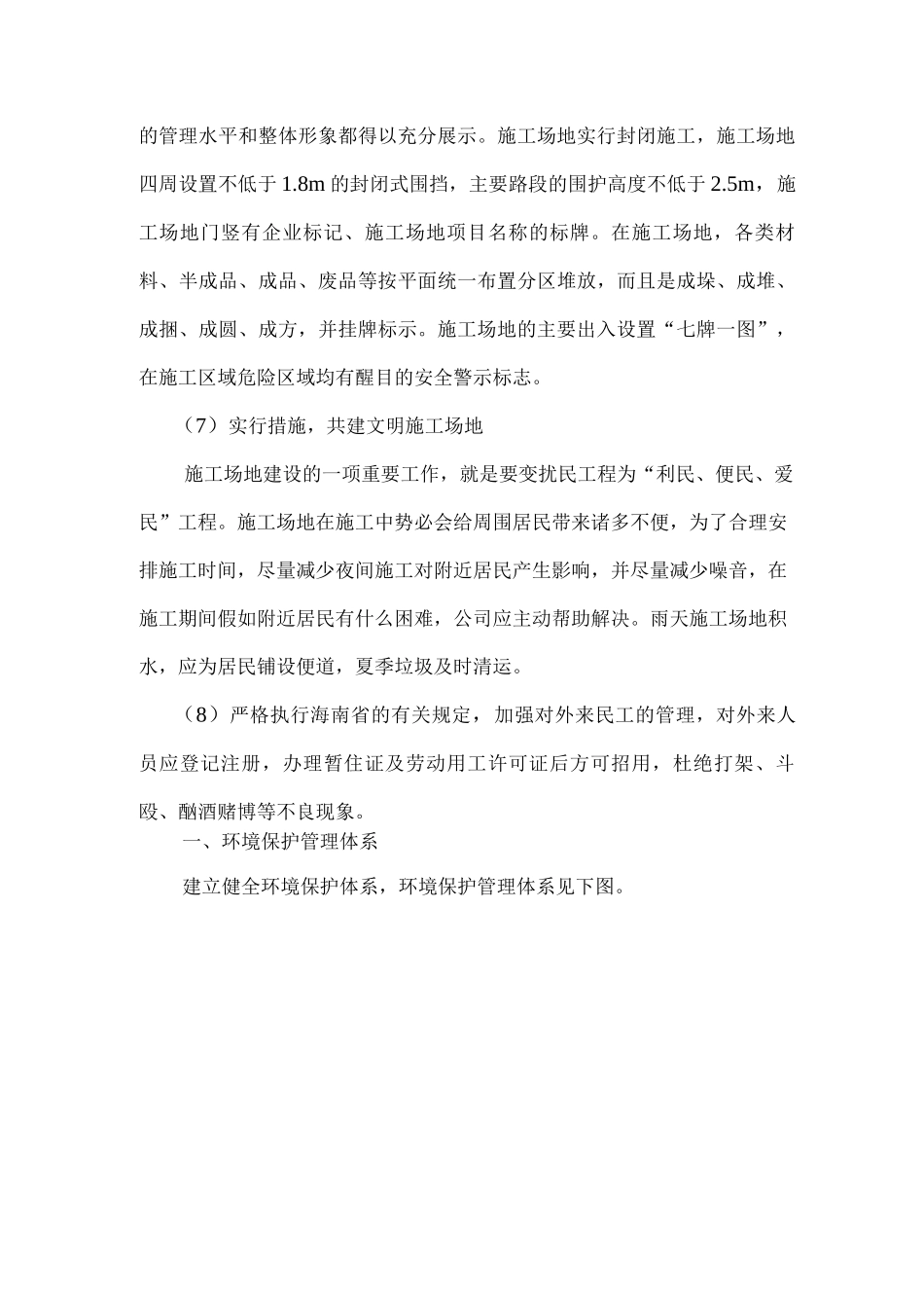 文明施工、环境保护管理体系及施工现场扬尘治理措施4_第3页