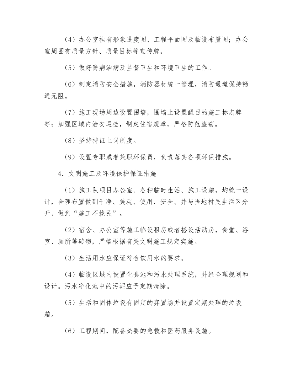 文明施工与环境保护_第2页