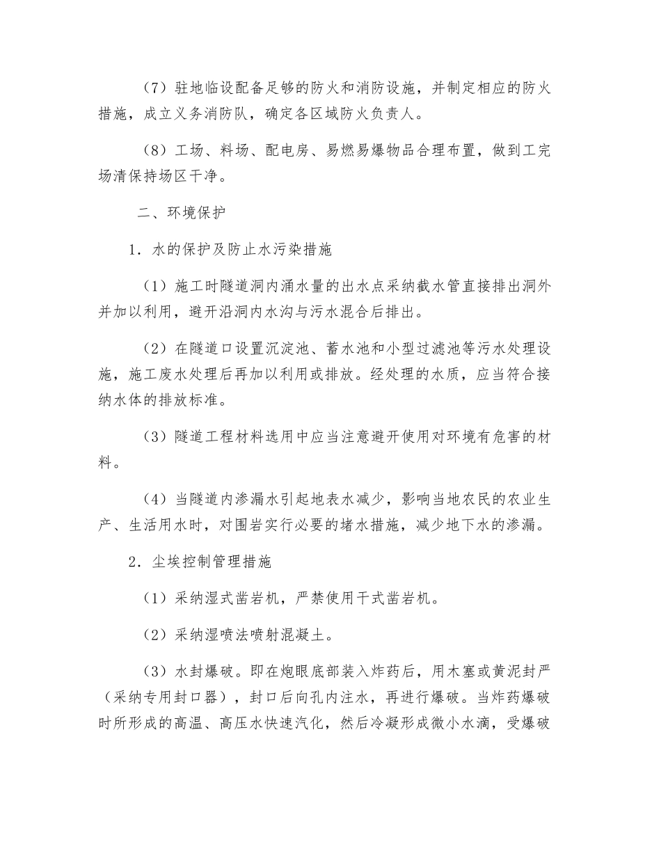 文明施工与环境保护_第3页