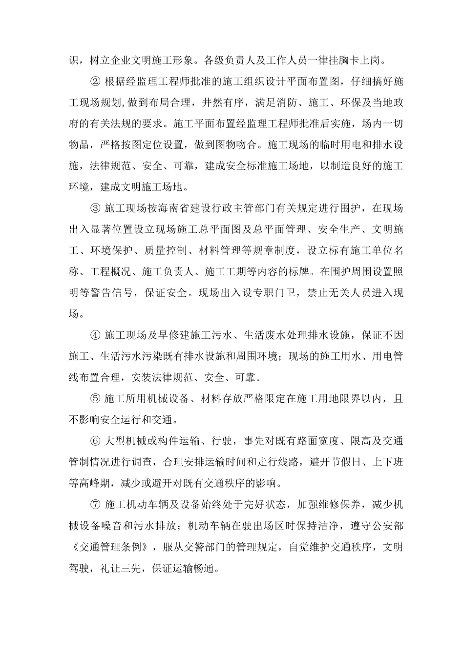 文明施工、环境保护管理体系及施工现场扬尘治理措施6_第3页