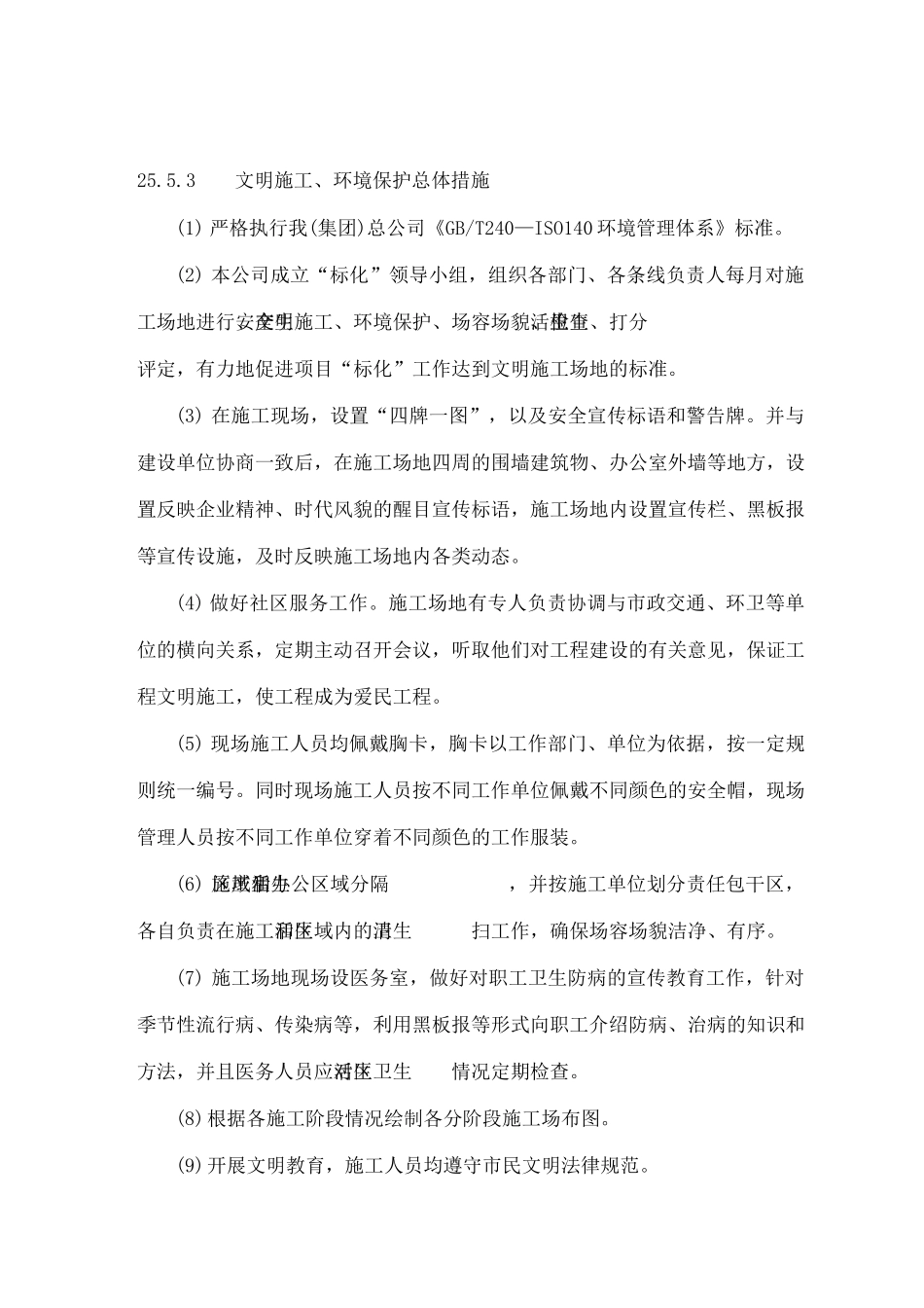 文明施工与环境保护主要措施_第2页