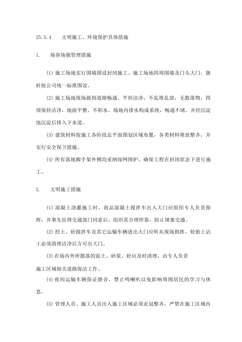 文明施工与环境保护主要措施_第3页