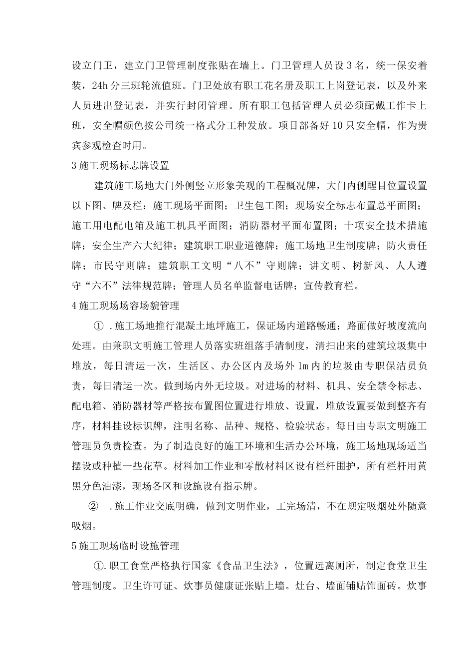 文明施工、环境保护管理体系及施工现场扬尘治理措施5_第2页