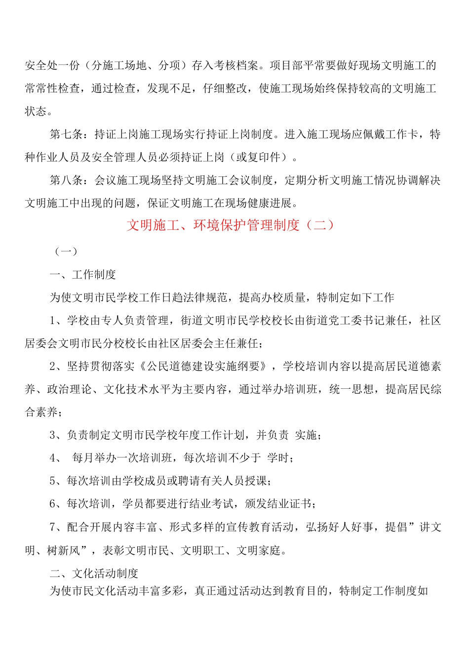 文明施工、环境保护管理制度_第2页