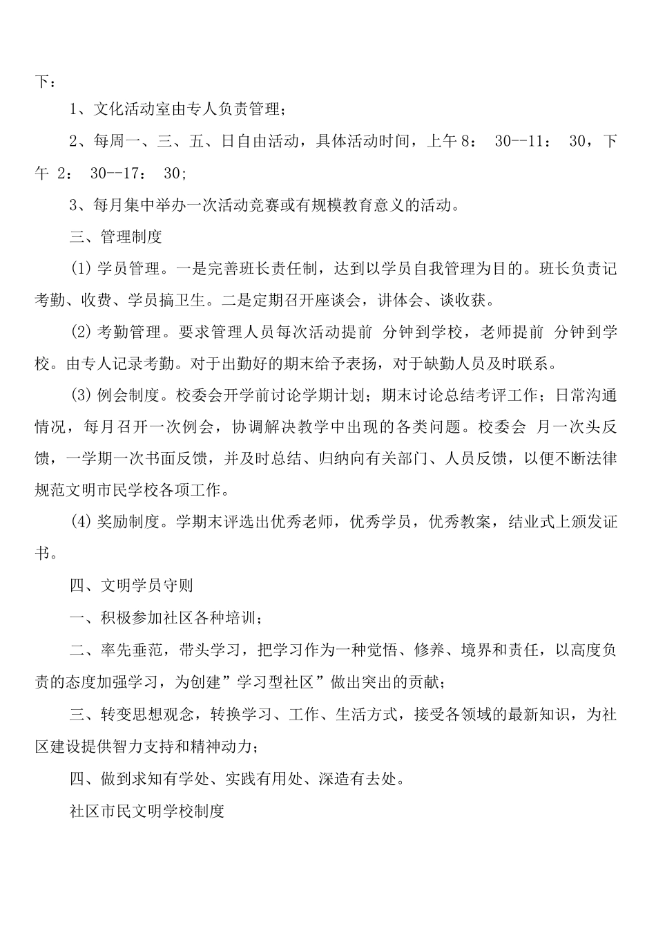 文明施工、环境保护管理制度_第3页