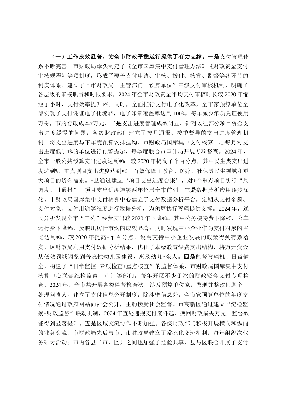 在全市财政国库集中支付核算工作推进会议上的讲话_第3页