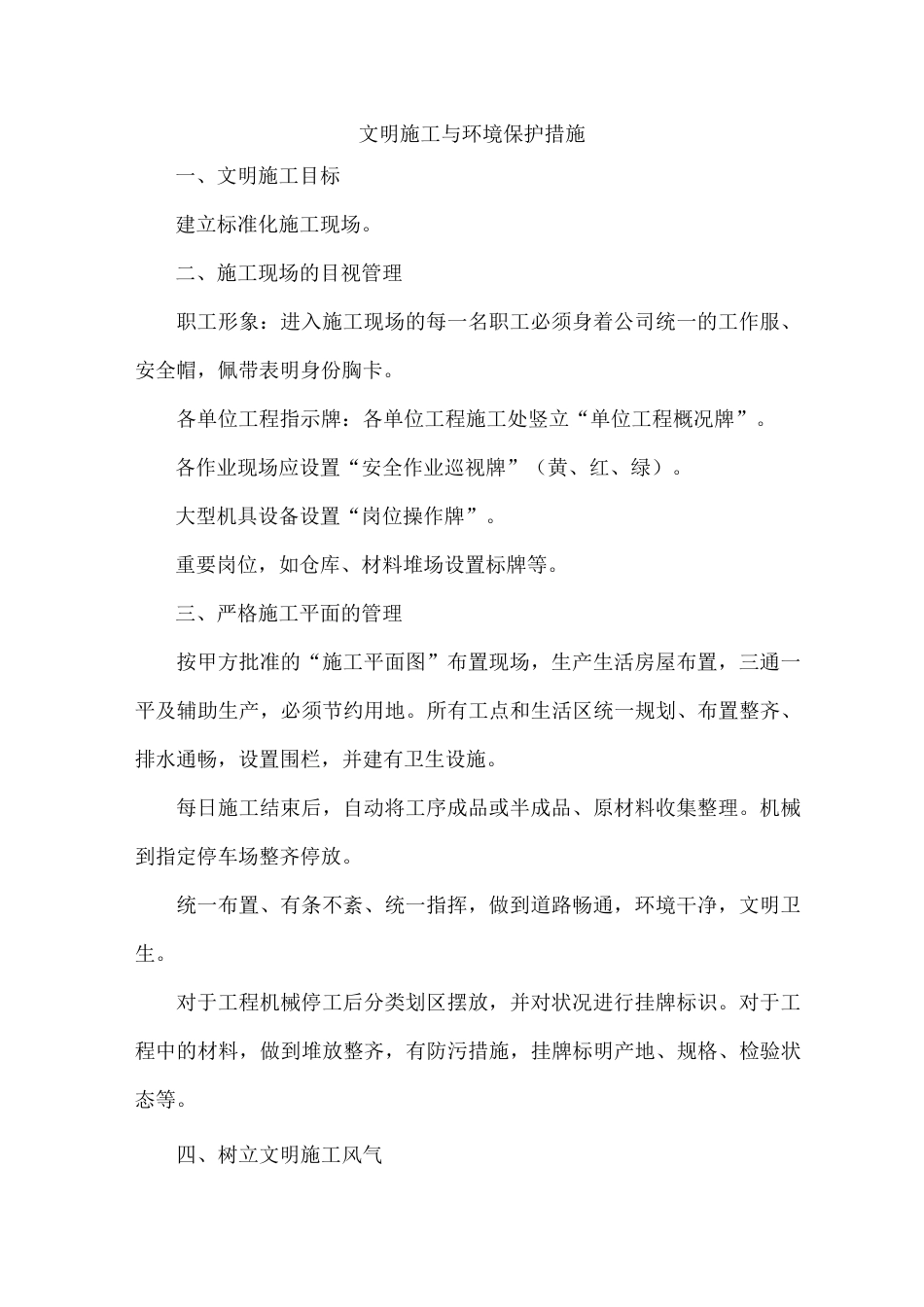 文明施工与环境保护措施_第1页