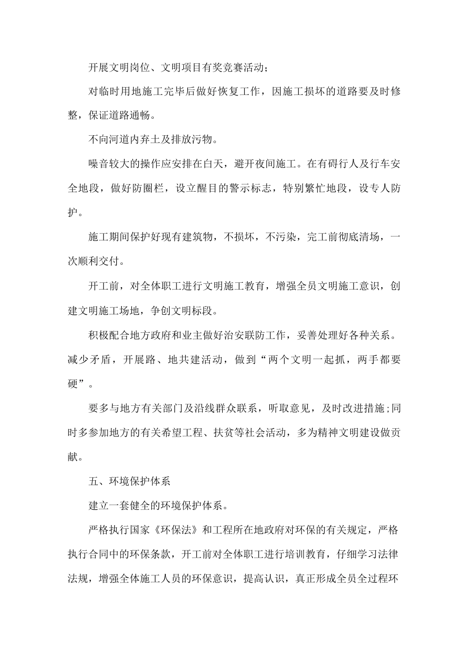 文明施工与环境保护措施_第2页