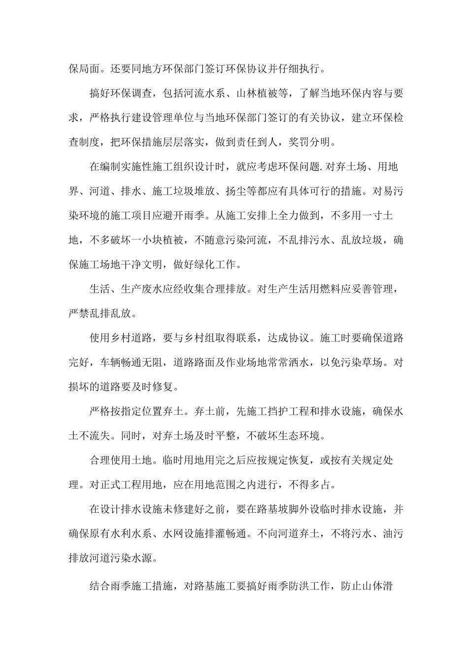 文明施工与环境保护措施_第3页