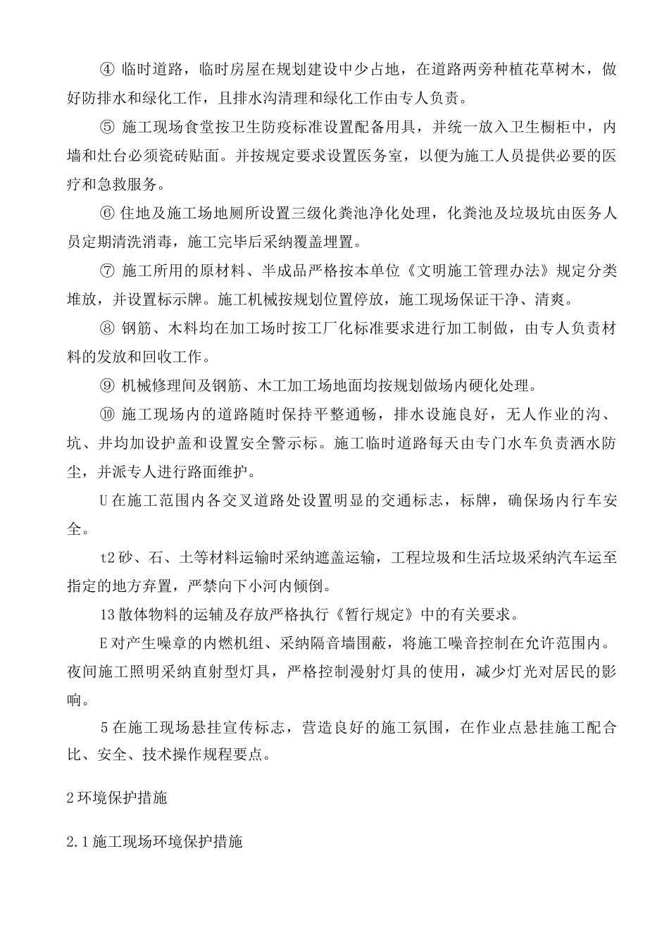 文明施工与环境保护措施2_第2页