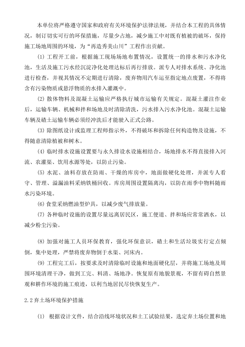 文明施工与环境保护措施2_第3页