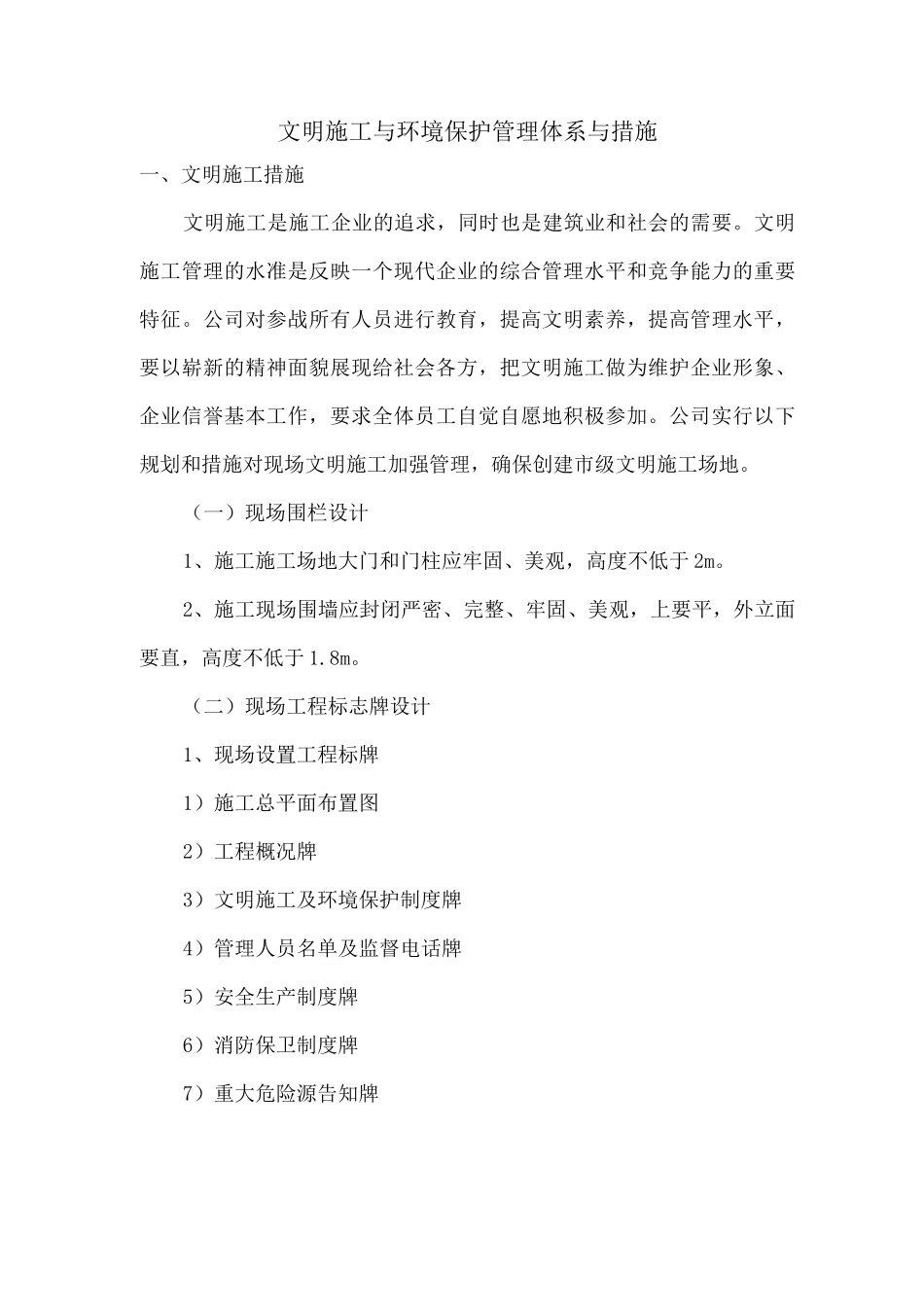 文明施工与环境保护管理体系与措施_第1页