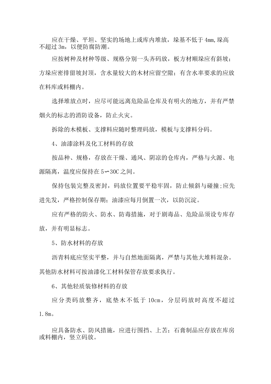 文明施工与环境保护管理体系与措施_第2页
