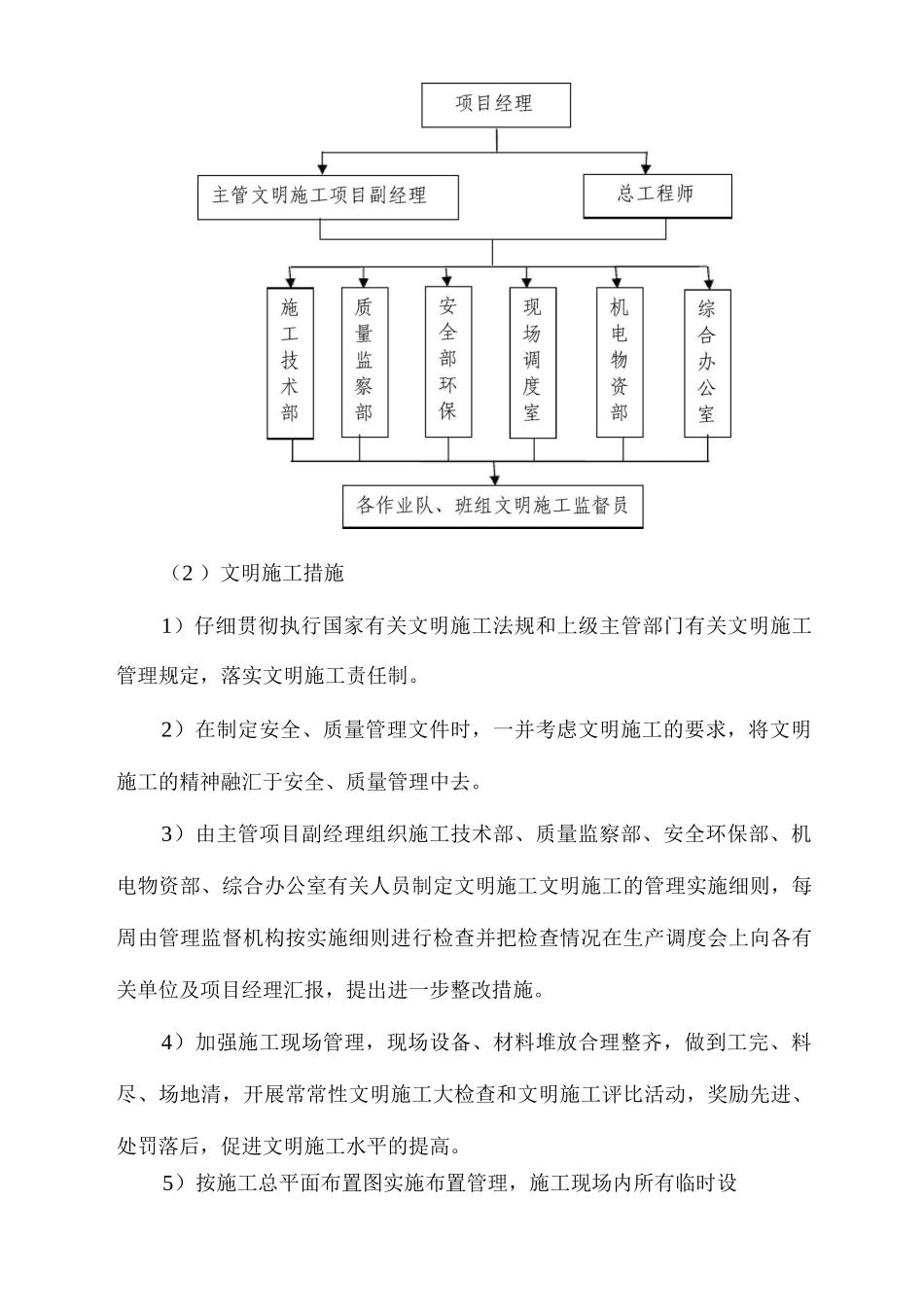 文明施工与环境保护措施5_第2页