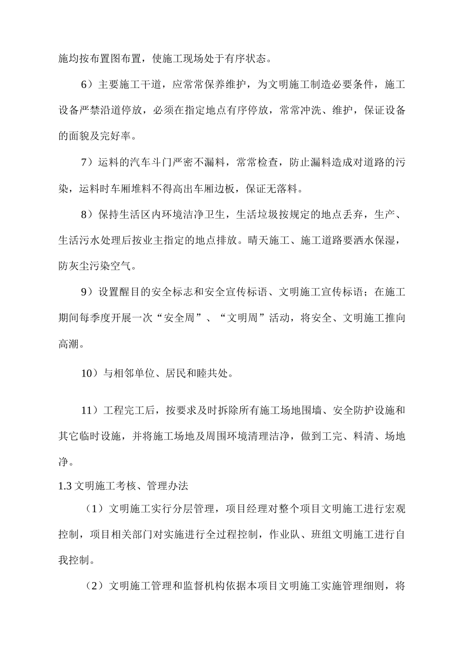 文明施工与环境保护措施5_第3页