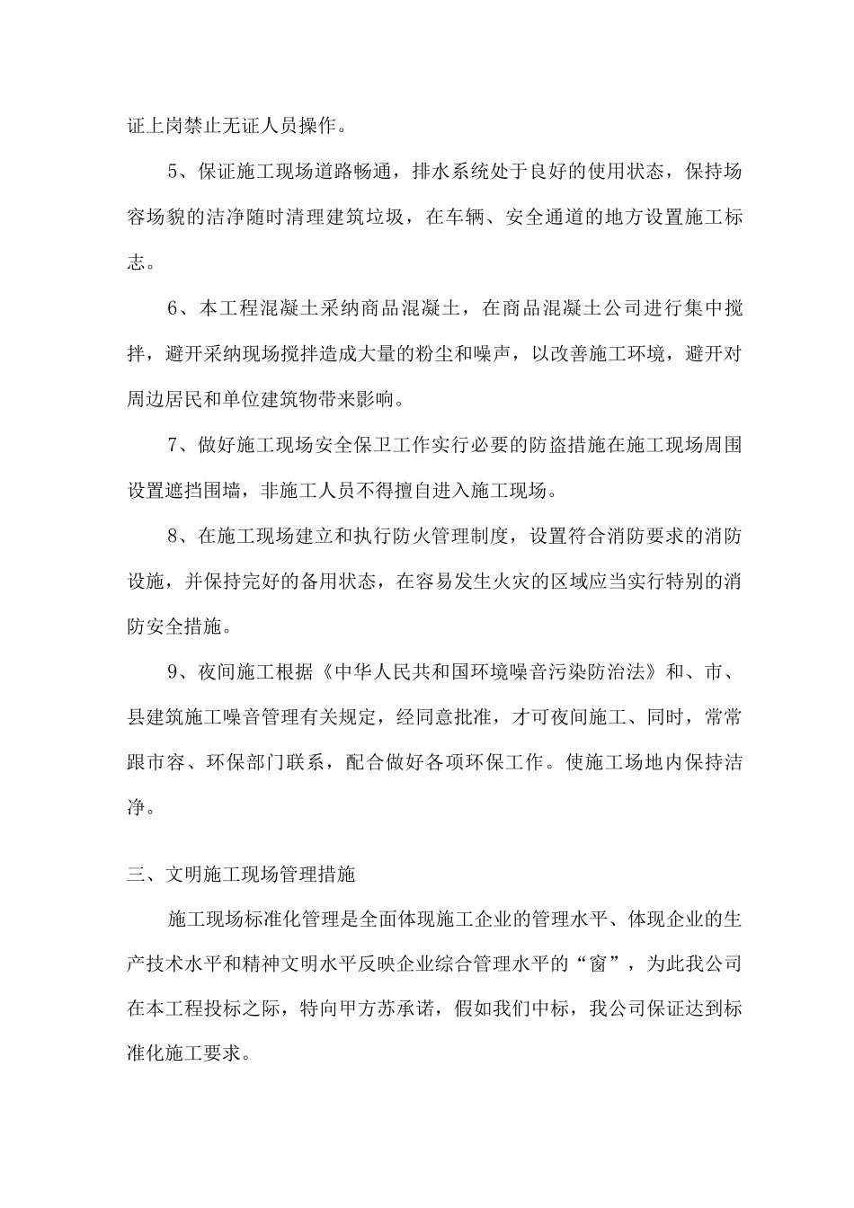 文明施工与环境保护措施3_第2页