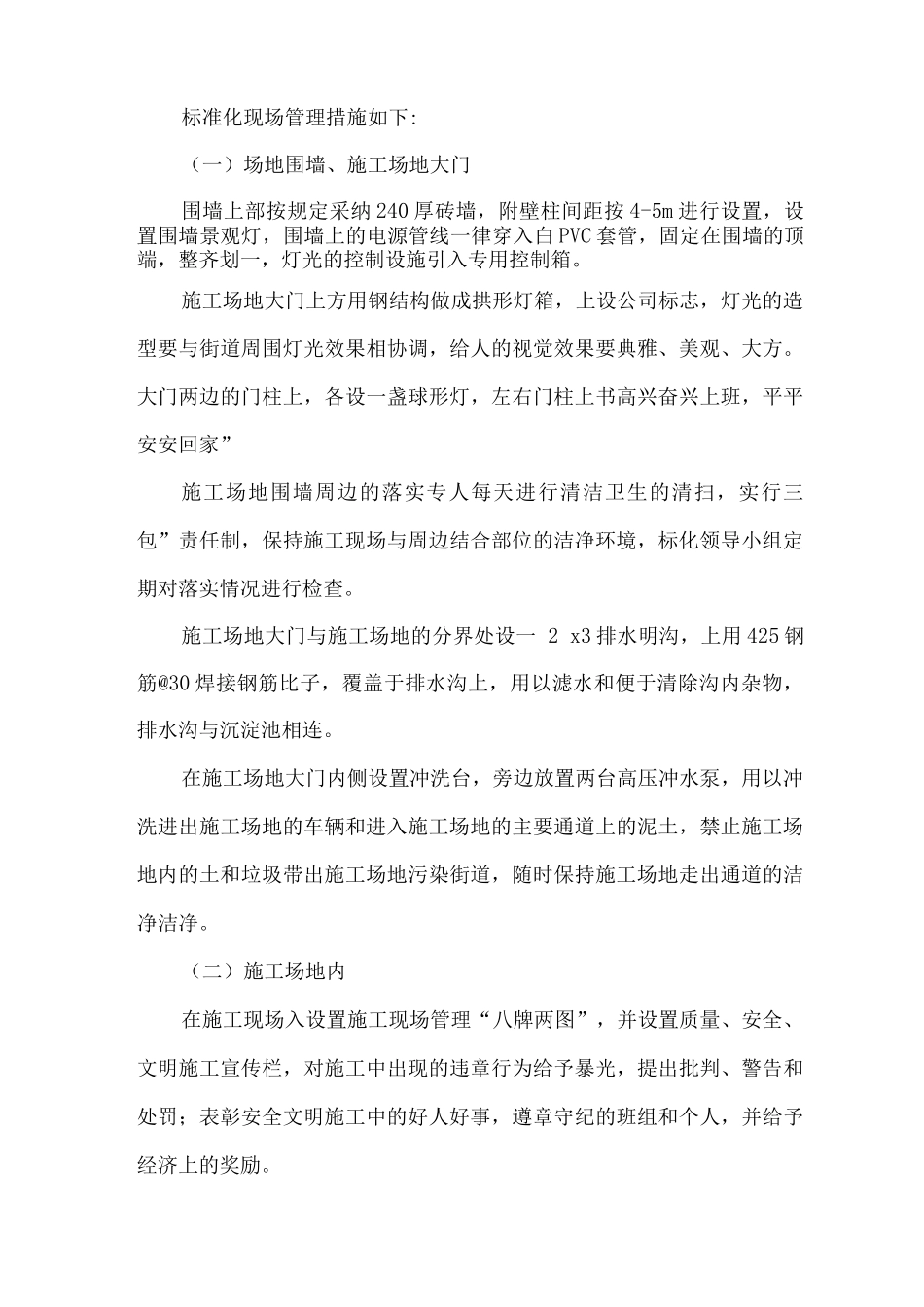 文明施工与环境保护措施3_第3页