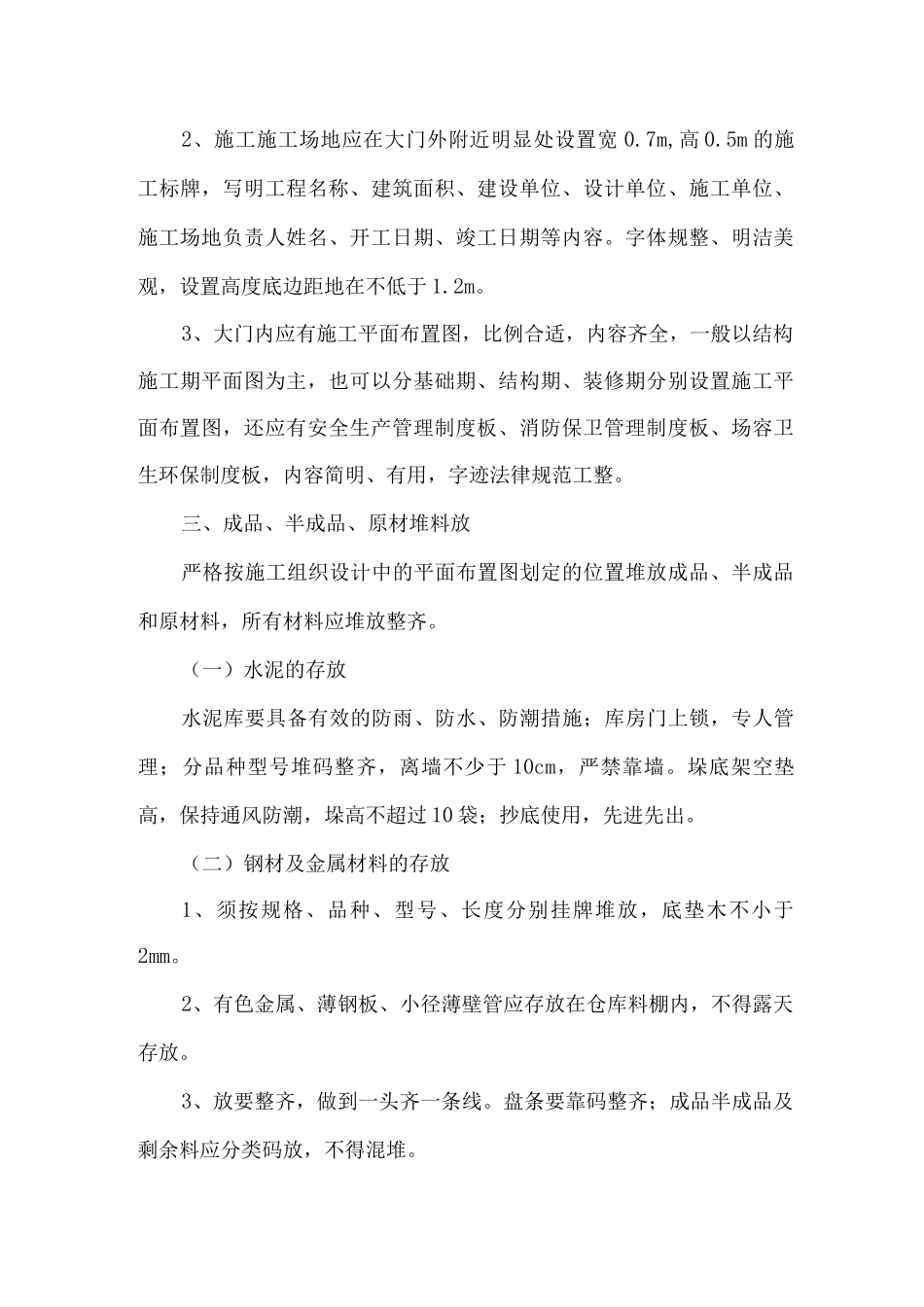 文明施工与环境保护管理体系及措施_第2页