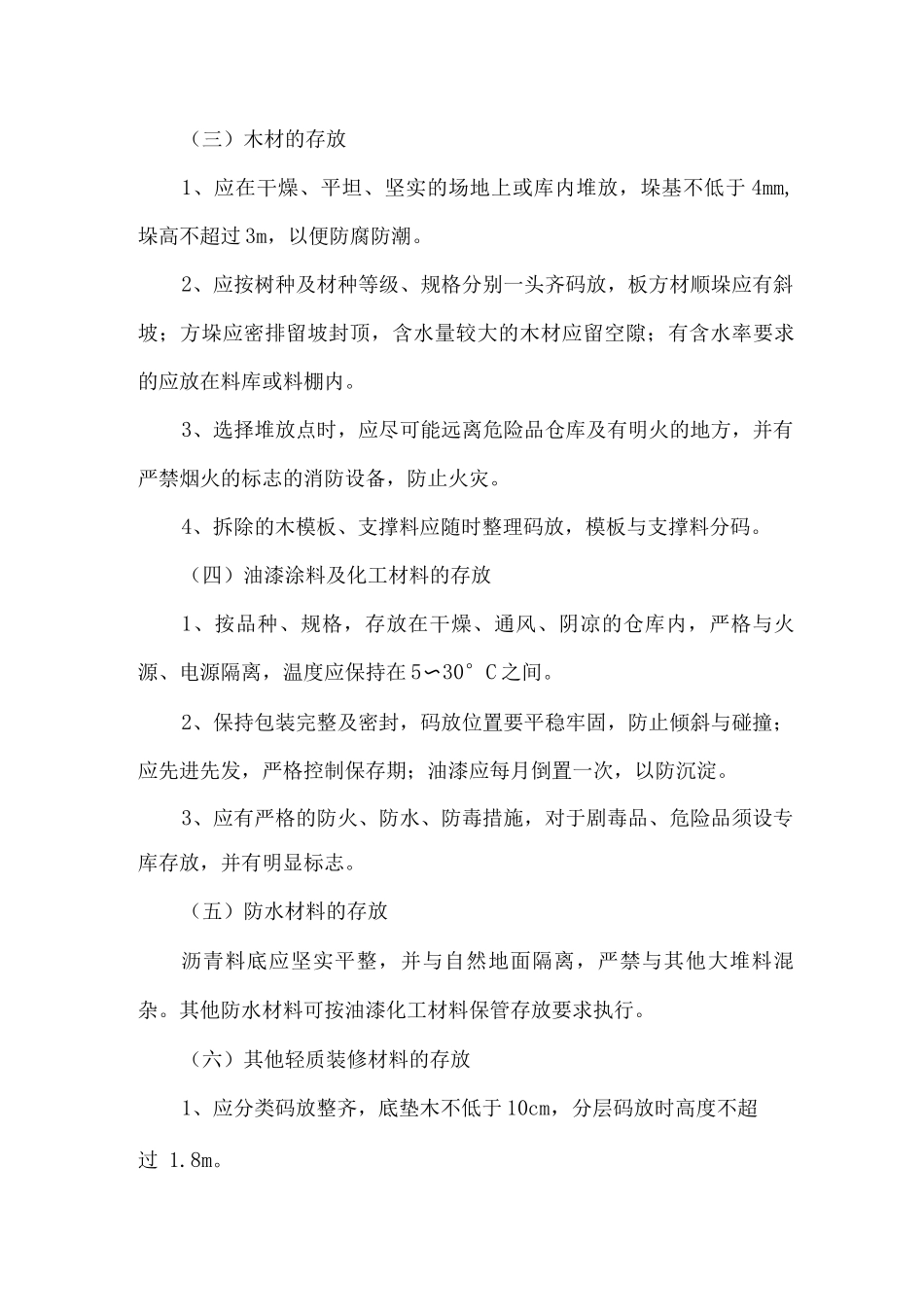 文明施工与环境保护管理体系及措施_第3页