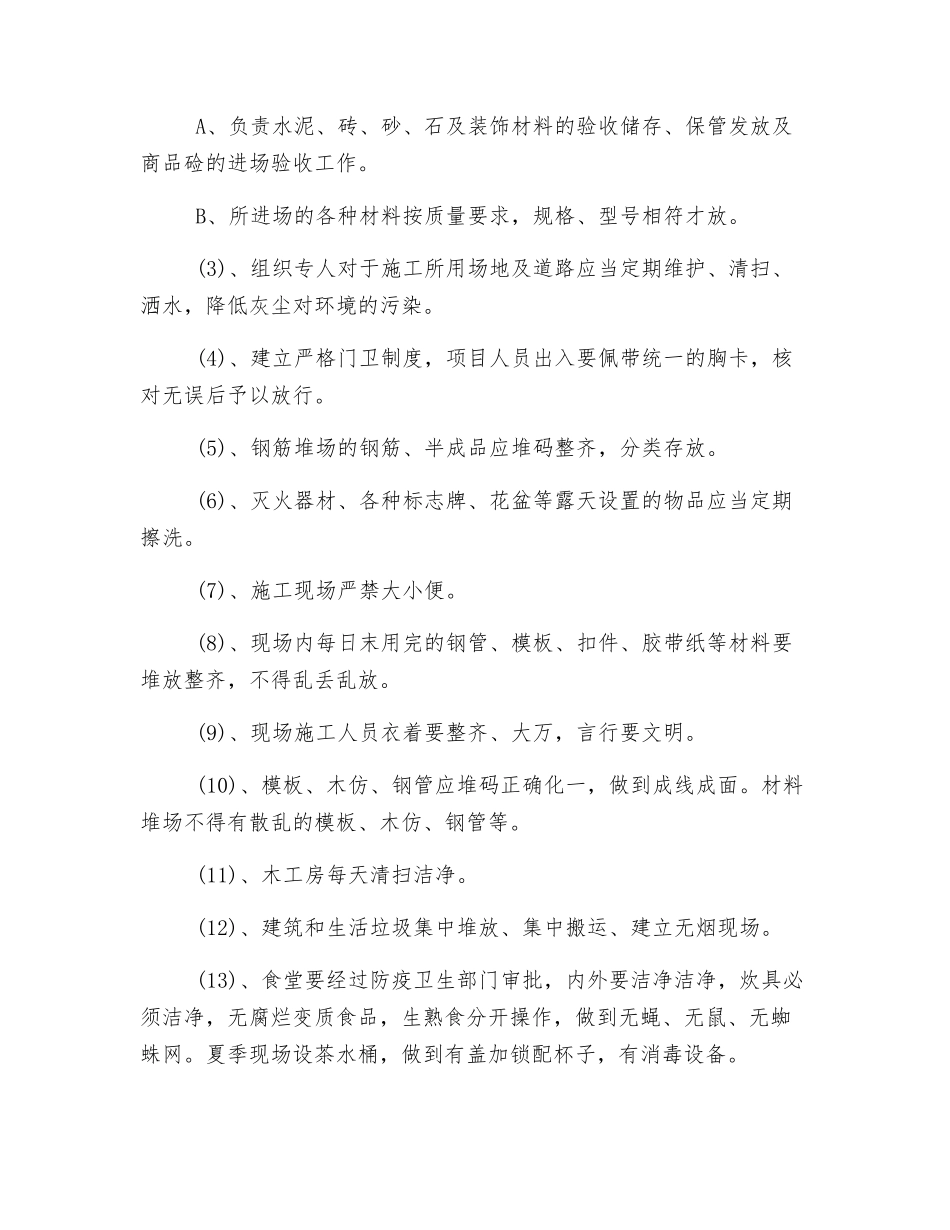 文明施工与环境保护计划_第2页