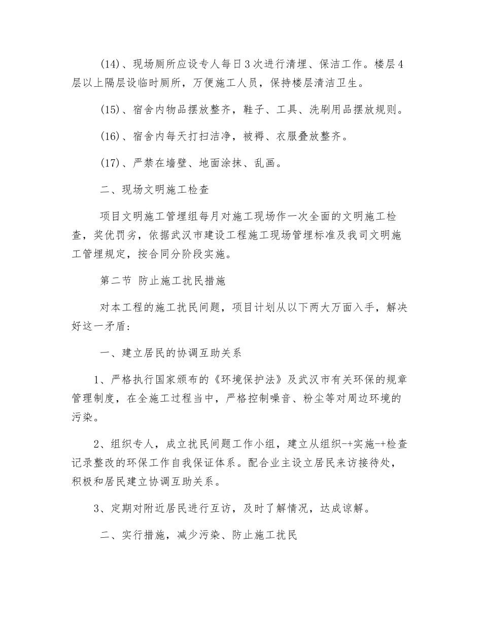 文明施工与环境保护计划_第3页