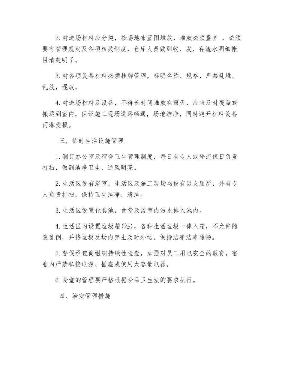 文明施工与环境保护监理要点_第2页