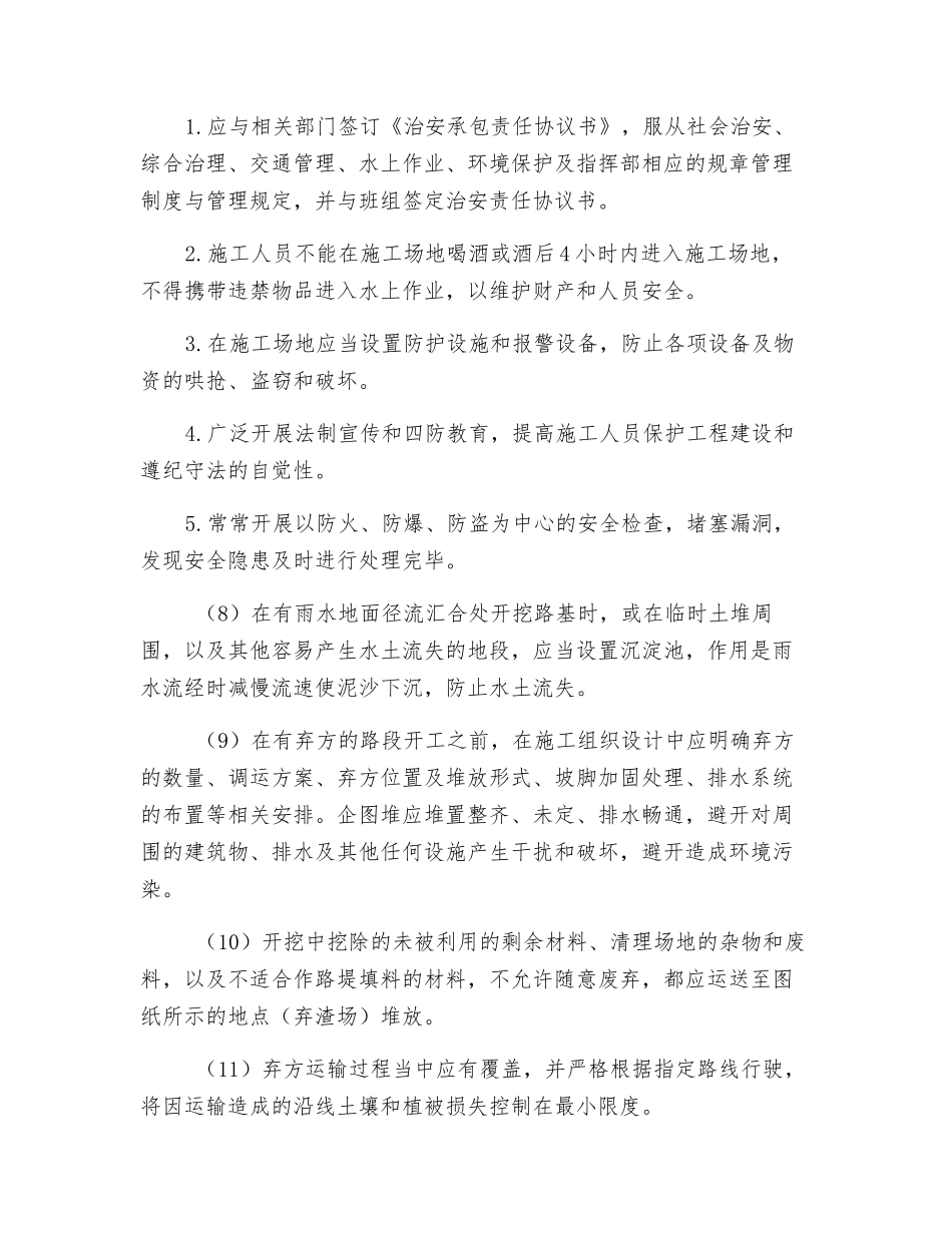 文明施工与环境保护监理要点_第3页