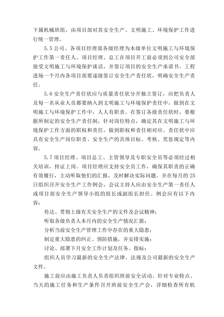 文明施工与环境保护管理制度_第2页