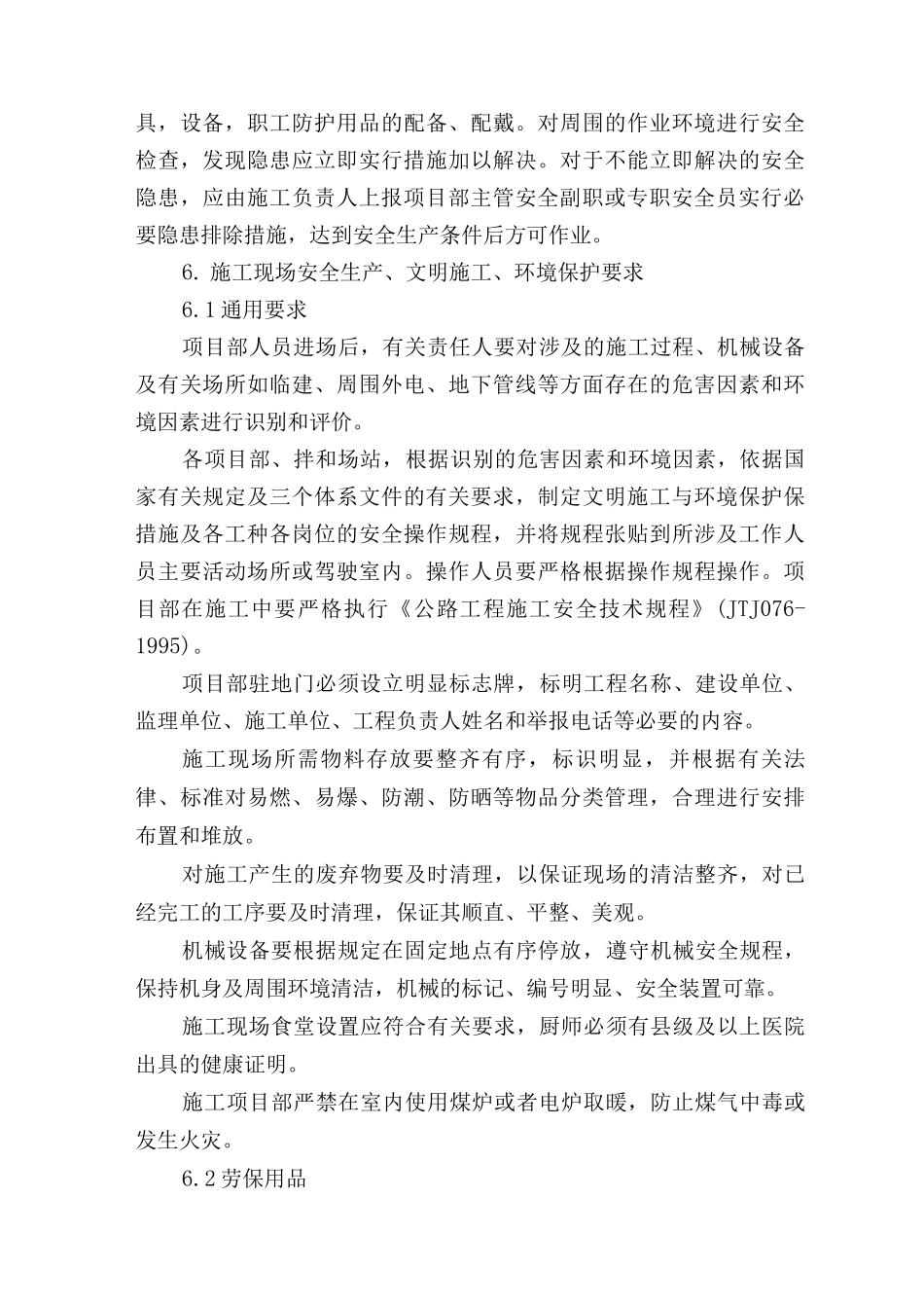 文明施工与环境保护管理制度_第3页