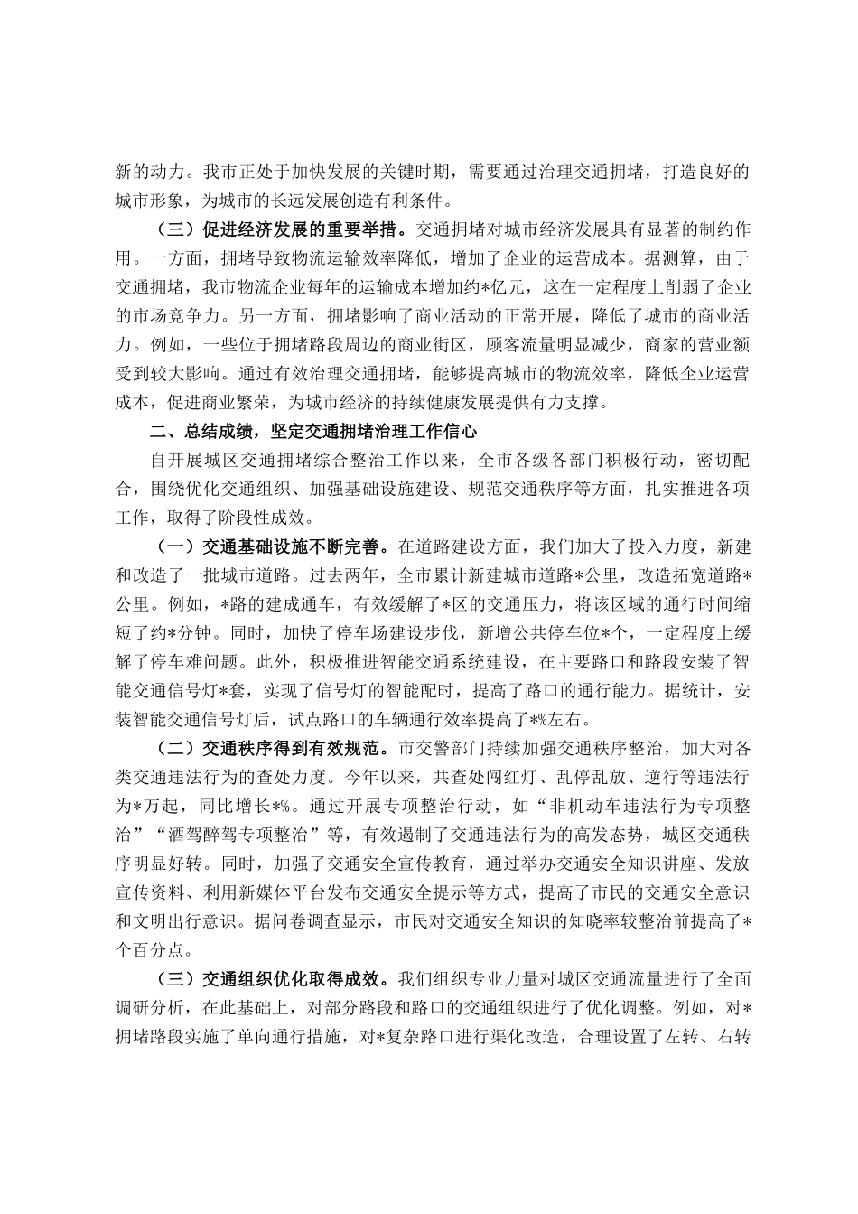 在全市城区交通拥堵综合整治工作会议上的讲话_第2页