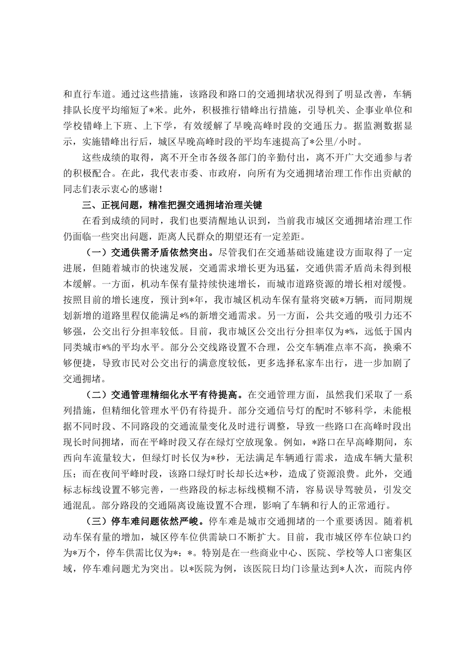 在全市城区交通拥堵综合整治工作会议上的讲话_第3页