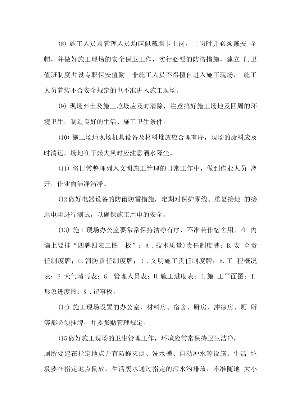 文明施工保证措施2_第2页