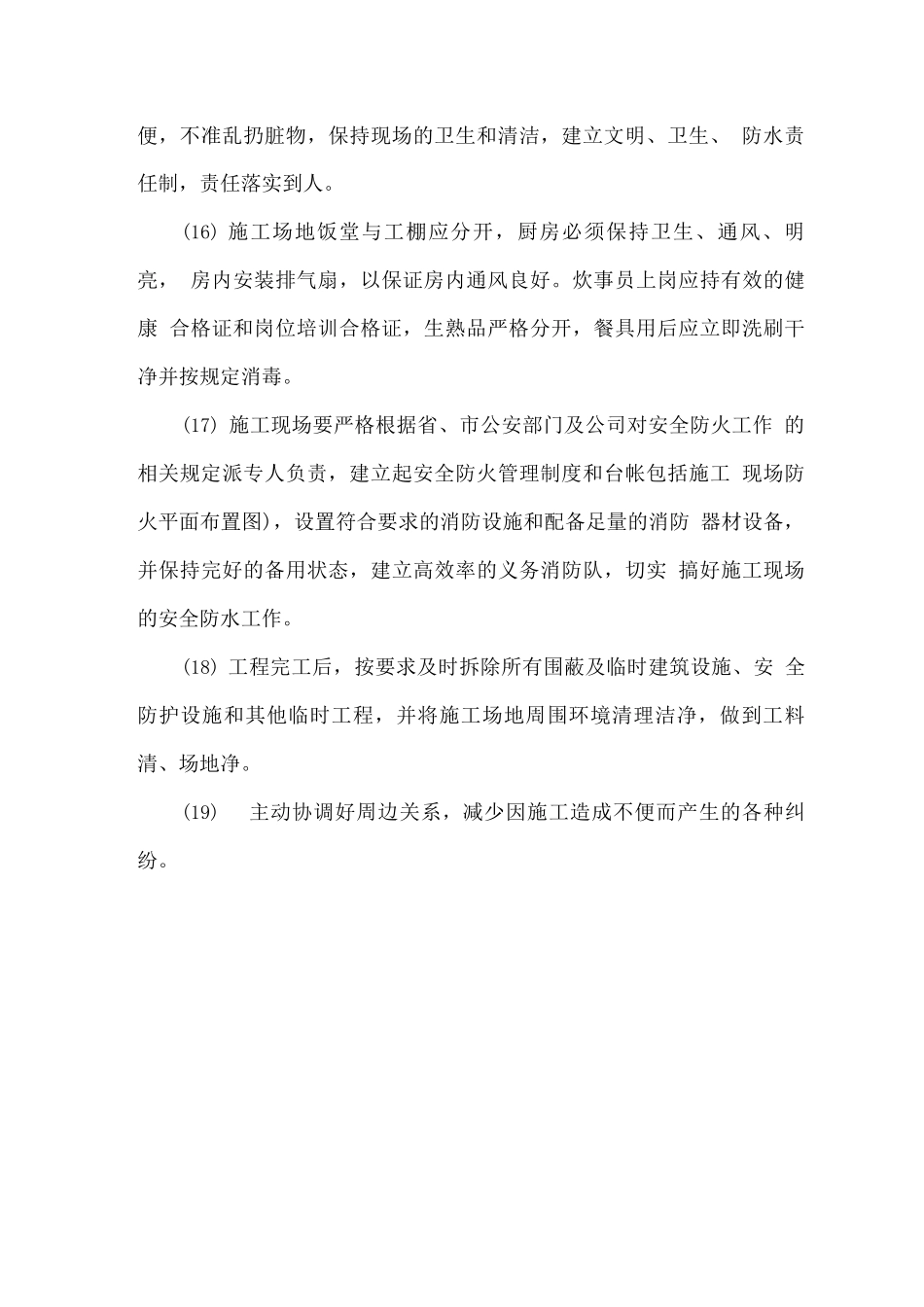 文明施工保证措施2_第3页