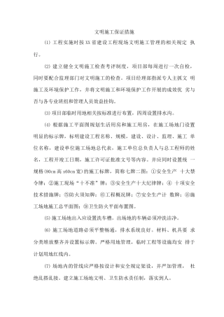 文明施工保证措施2