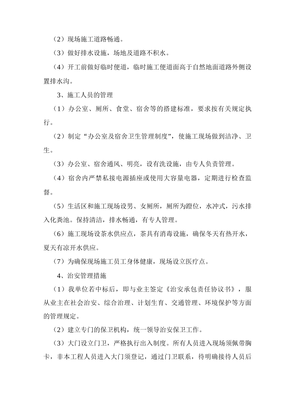 文明施工保证措施4_第2页