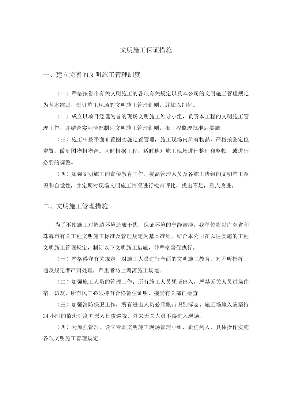 文明施工保证措施3_第1页