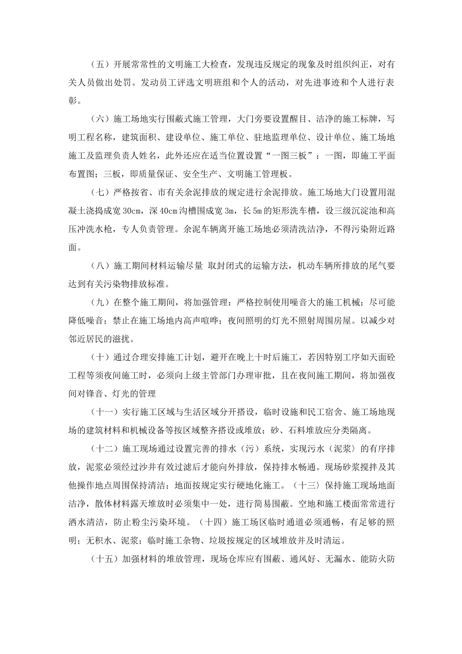 文明施工保证措施3_第2页