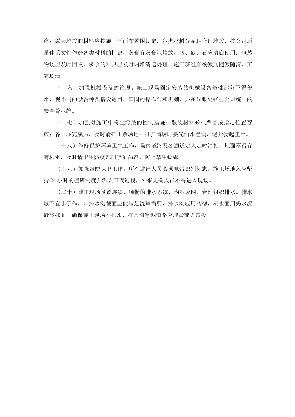 文明施工保证措施3_第3页